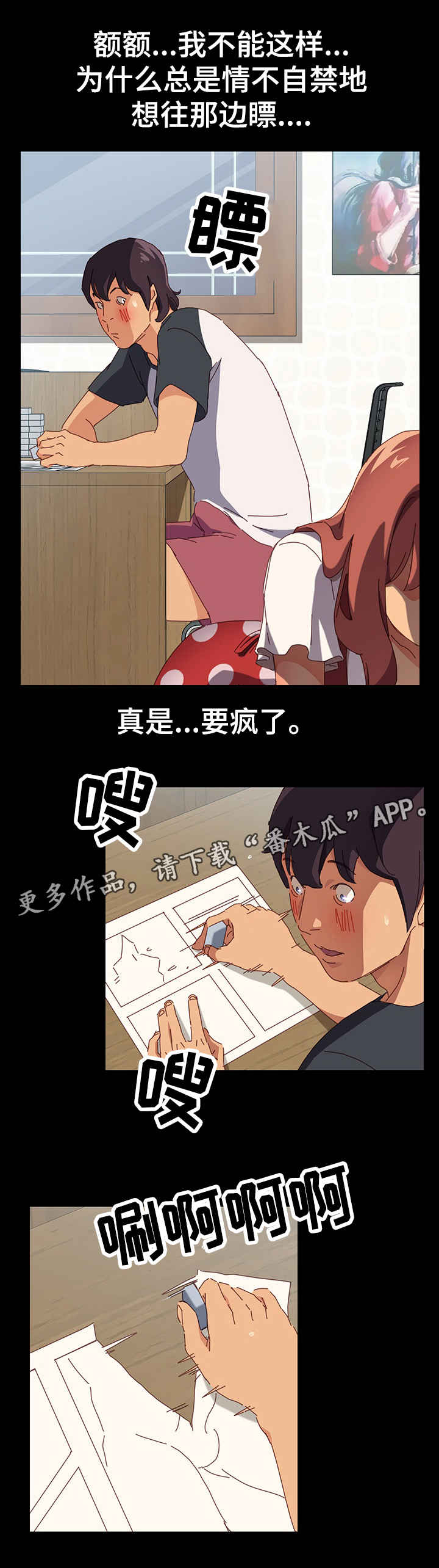 大师学徒漫画,第3章：闯祸5图