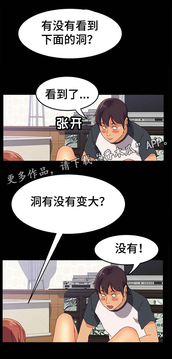 大师培训漫画,第19章：别的东西1图
