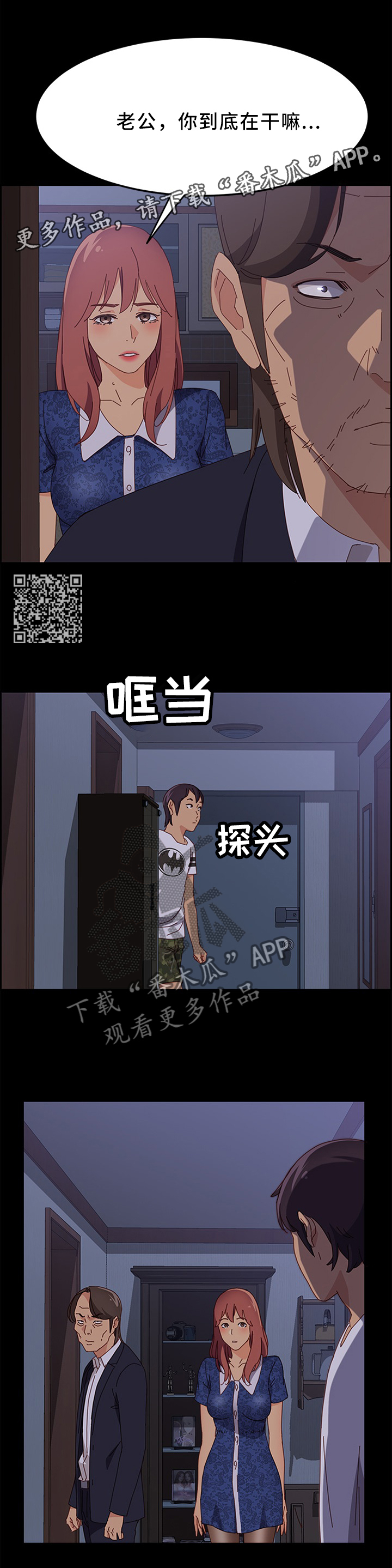 大师学徒漫画,第60章：先回去了5图