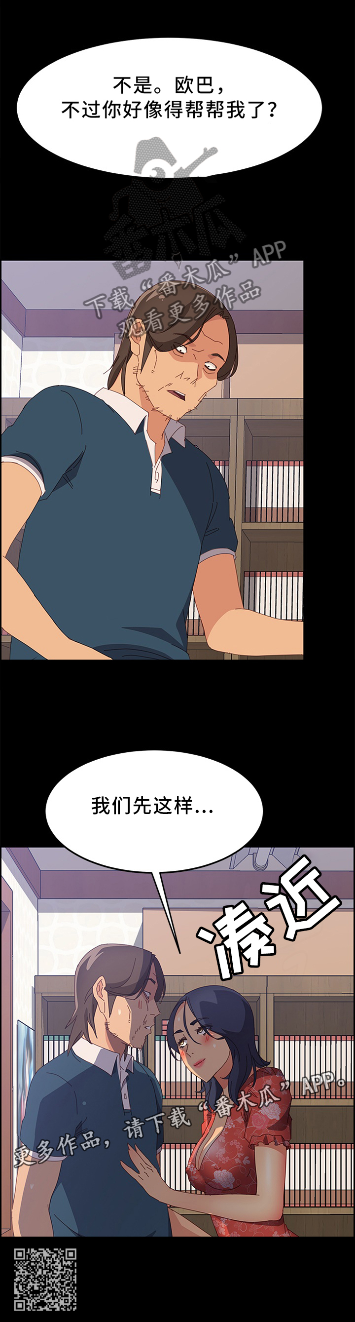 大师的学徒直播漫画,第55章：我们先这样~2图