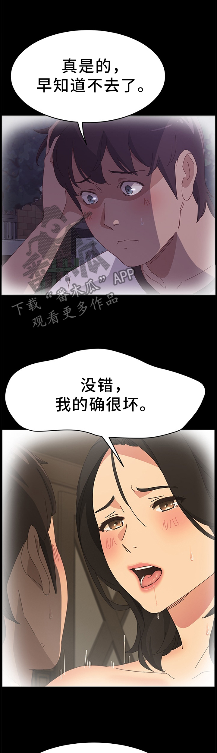 大众漫画,第76章：过分投入5图