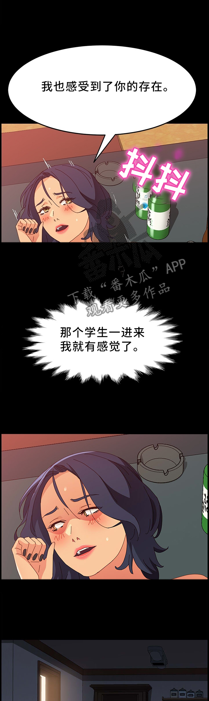大师学徒漫画,第64章：不一样的感受4图