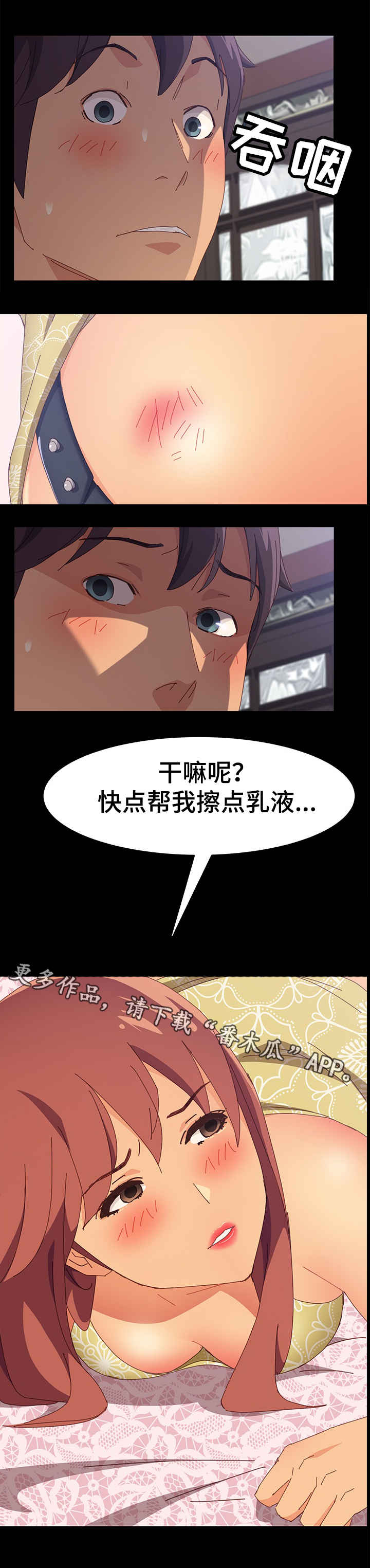 大师学徒漫画,第23章：擦药4图
