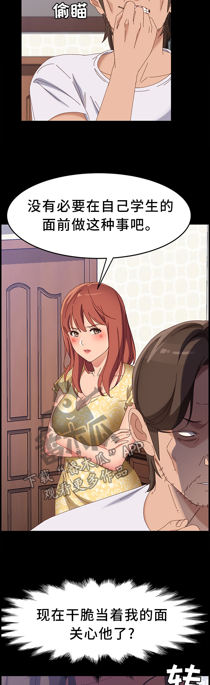 大师学徒漫画,第89章：察觉2图