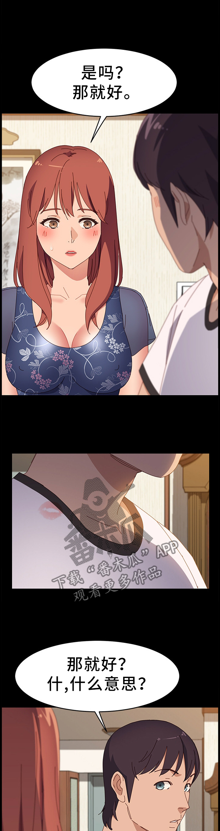 大师培训漫画,第74章：保护3图