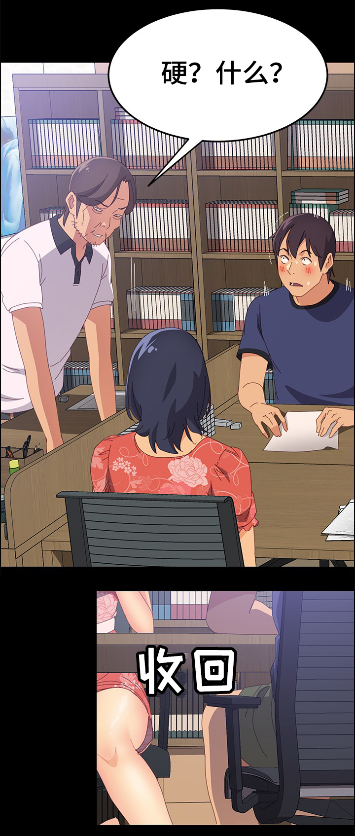 大师培训漫画,第46章：有趣3图