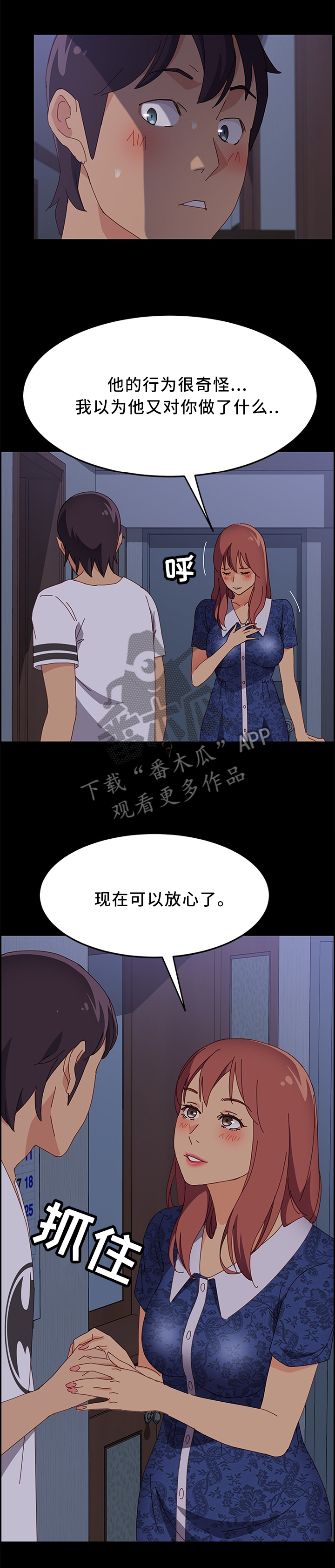 大师学徒漫画,第62章：我在里面等你2图