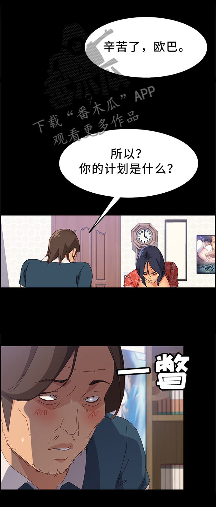 大师的学徒直播漫画,第55章：我们先这样~5图