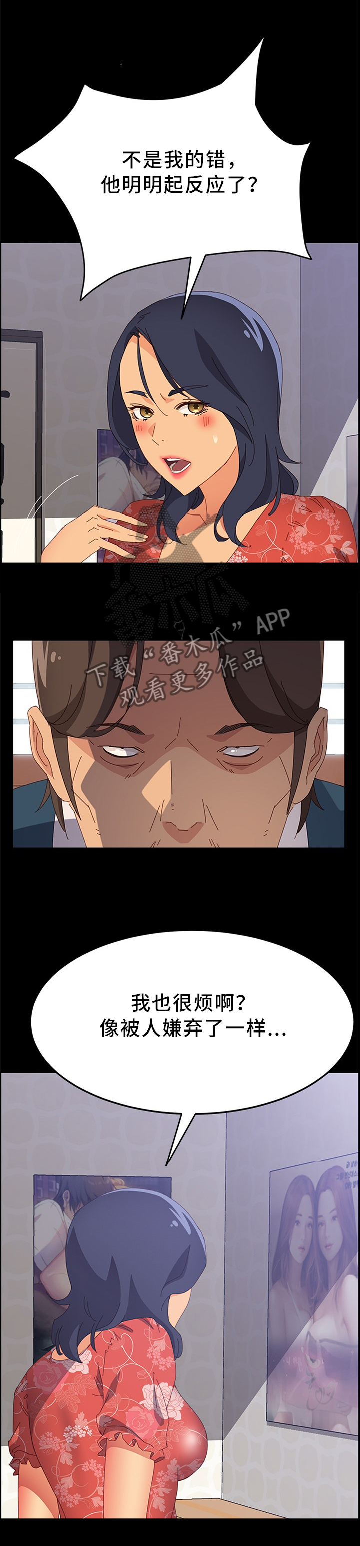 大师学徒漫画,第53章：爱的深沉3图