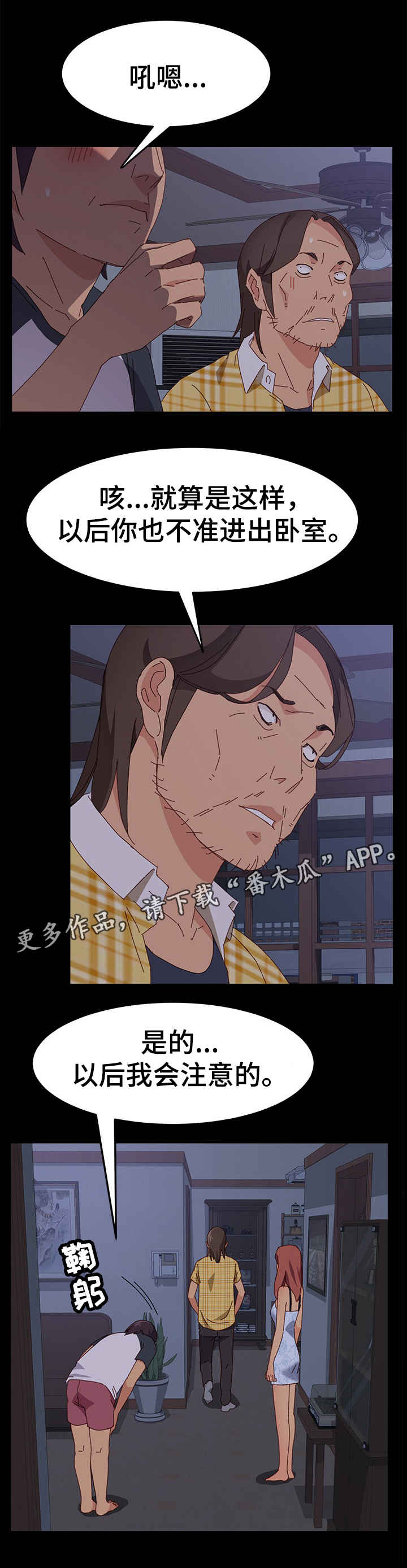 大师学徒漫画,第20章：抓蟑螂4图