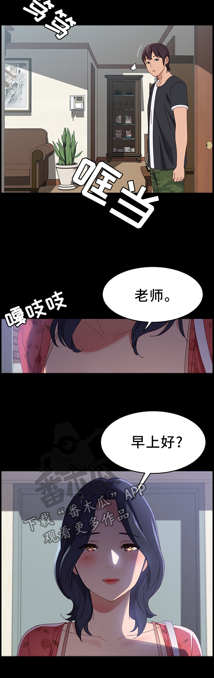 大师学徒漫画,第90章：不速之客3图