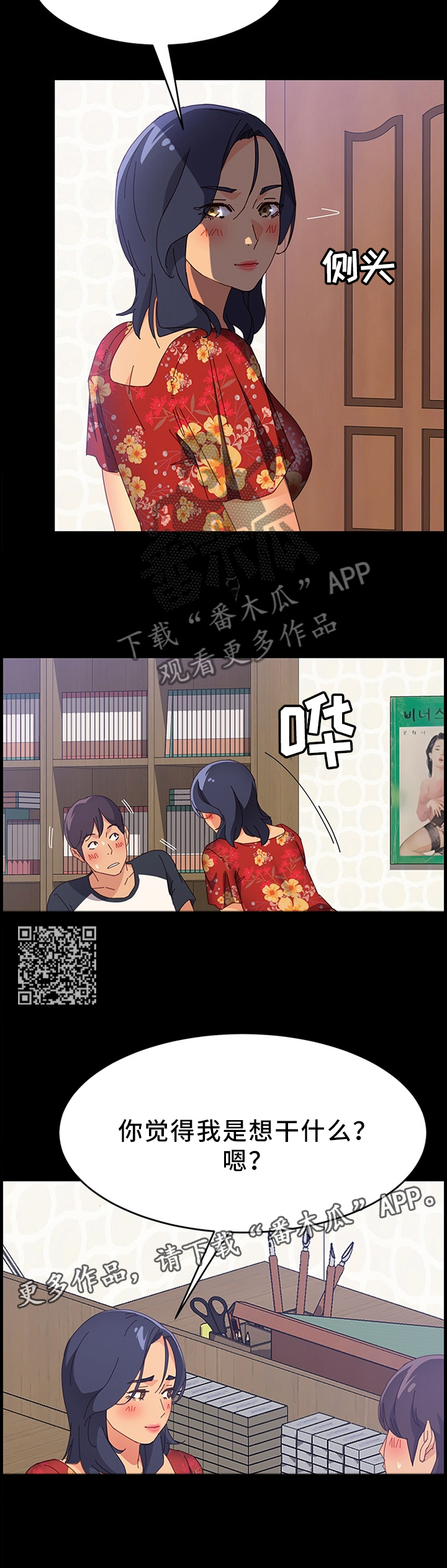 大师学徒漫画,第68章：了解女人5图
