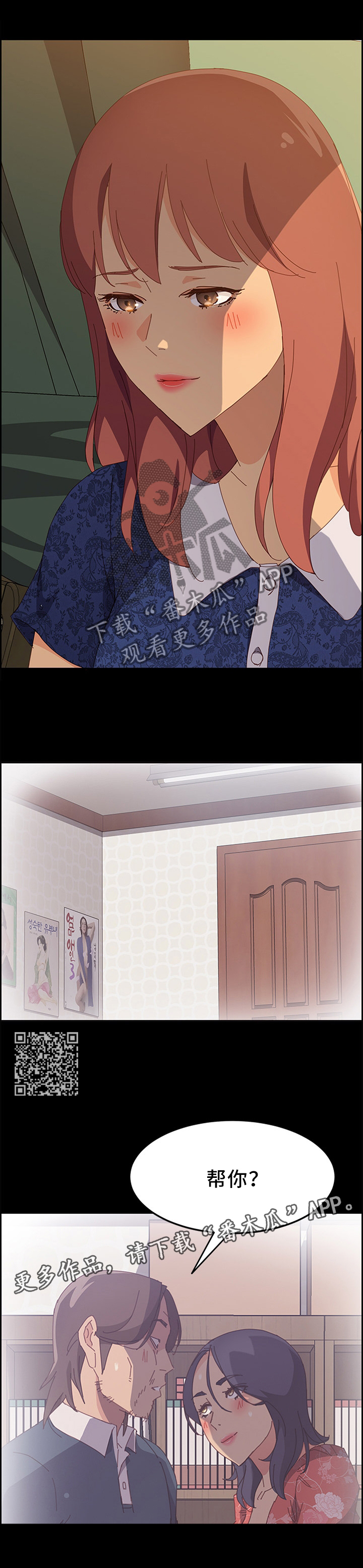 大乐透最新晒票漫画,第57章：谎言5图