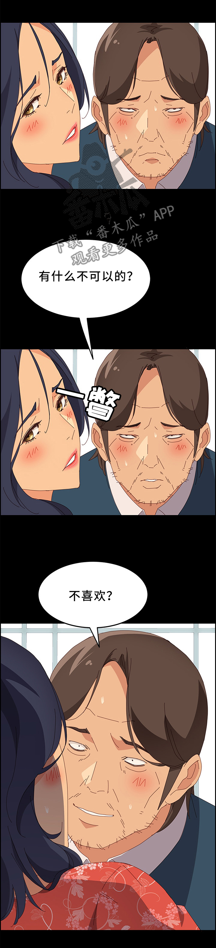 大师的学徒直播漫画,第55章：我们先这样~1图