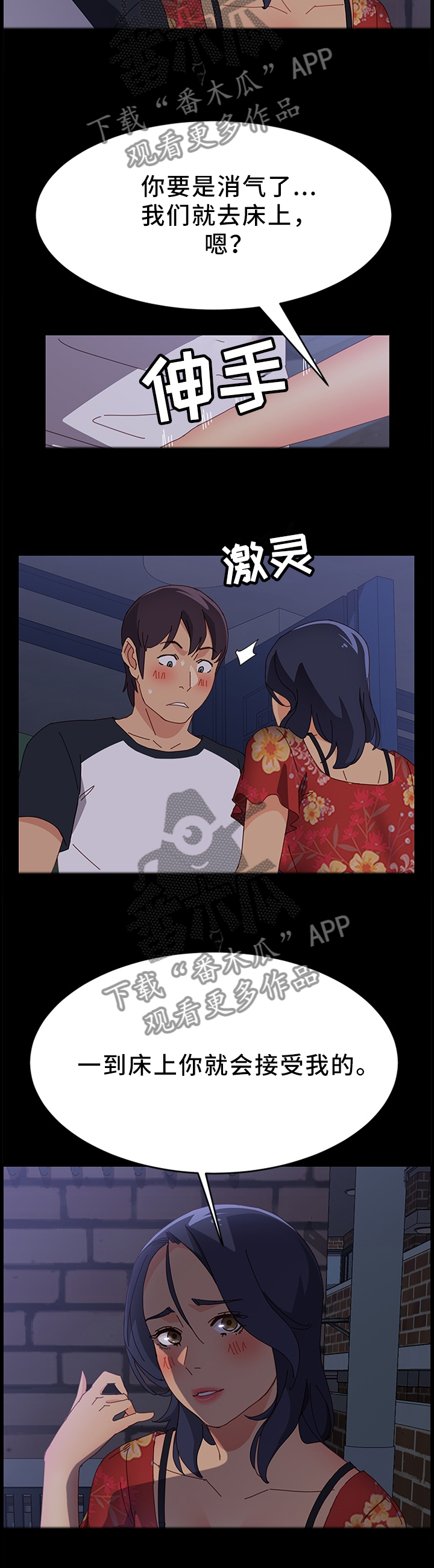 大师学徒漫画,第71章：为了你兄弟2图