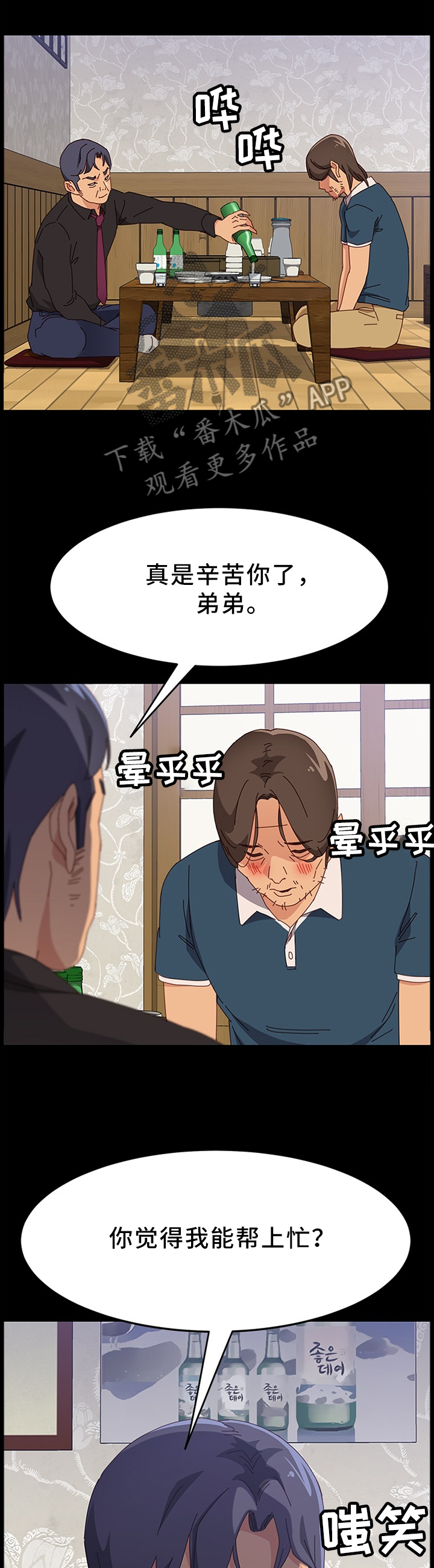 大众漫画,第70章：抱怨4图