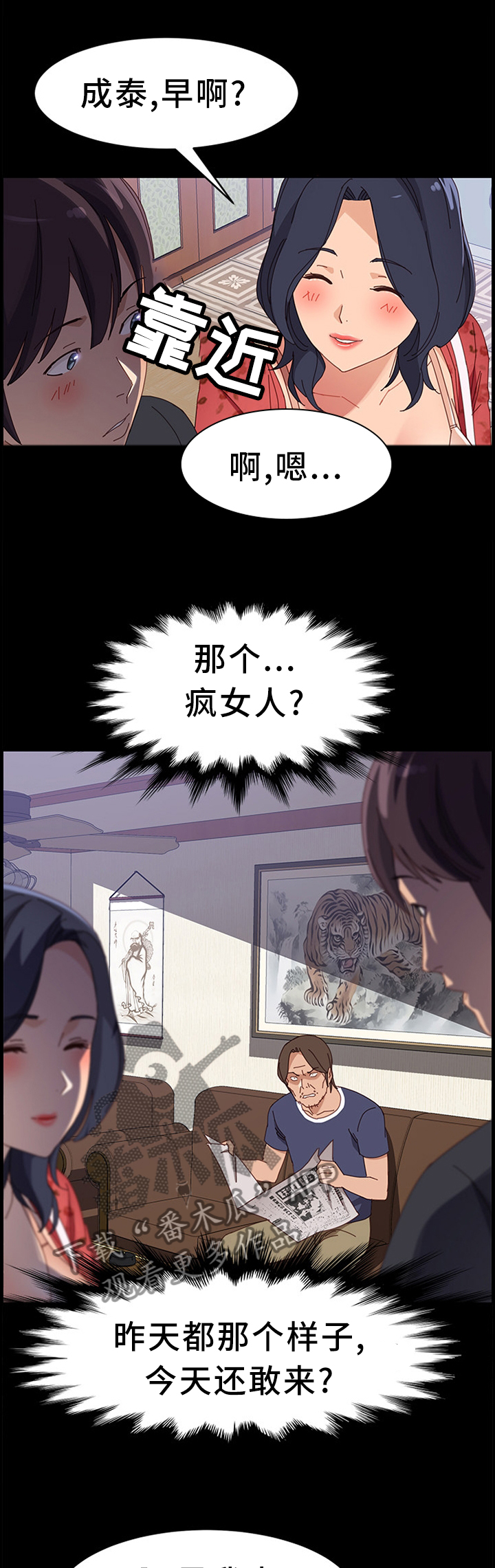 大师学徒漫画,第90章：不速之客4图