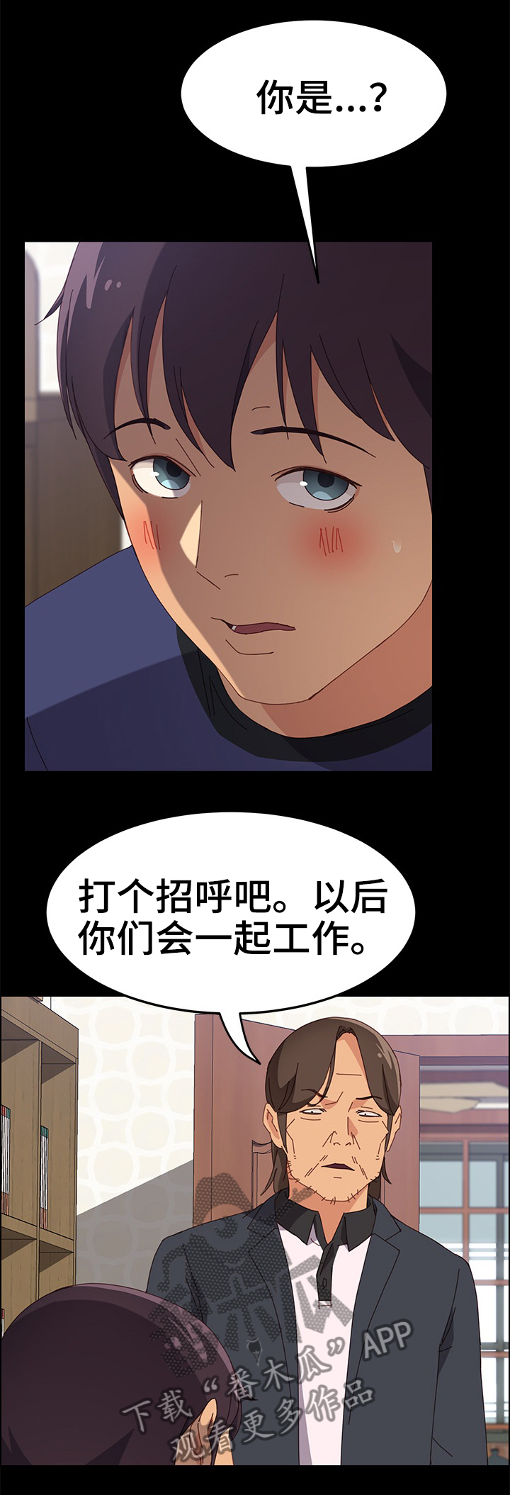 大师的学徒直播漫画,第45章：很高兴认识你1图