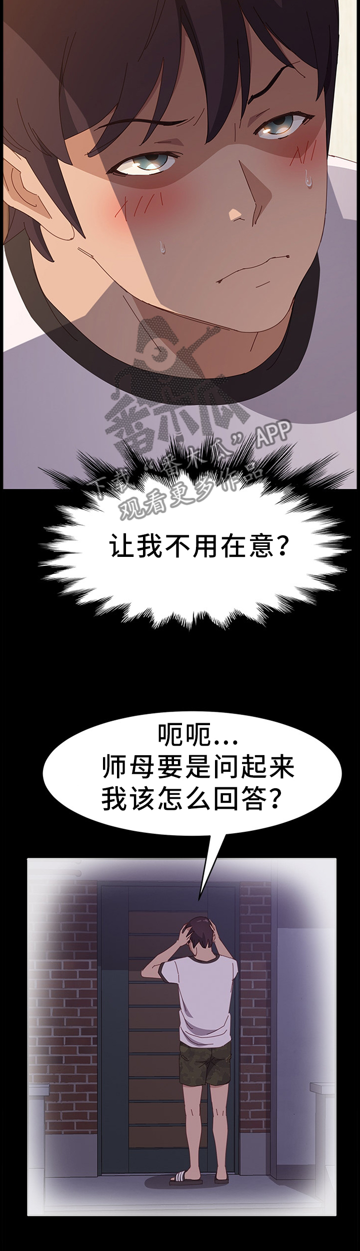 大众漫画,第76章：过分投入4图