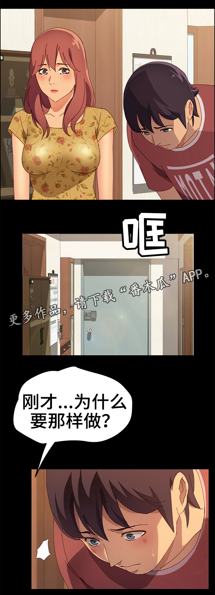 大师的学徒直播漫画,第36章：刚才为什么那样?2图