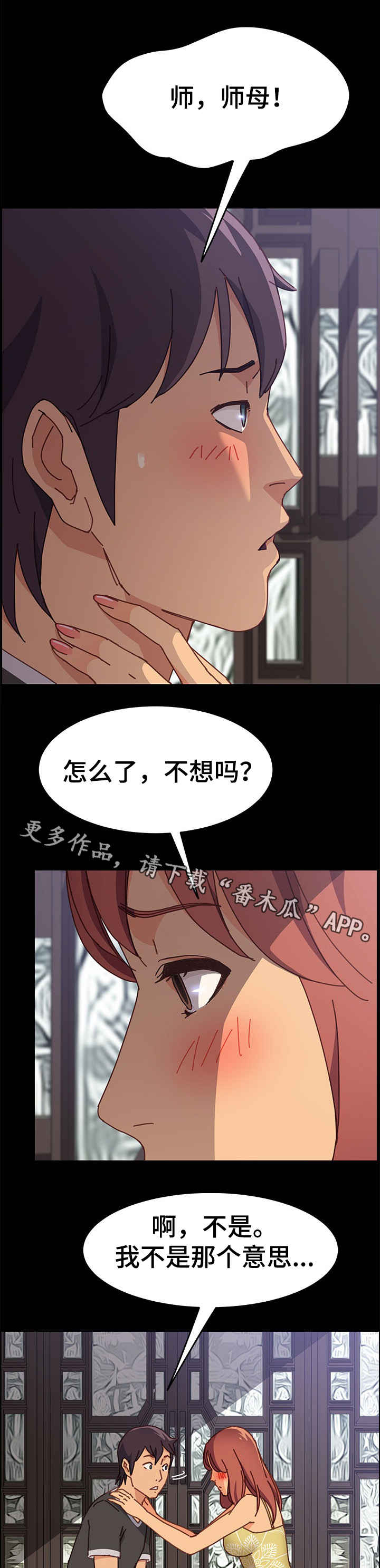 大师学徒漫画,第25章：嫌弃4图