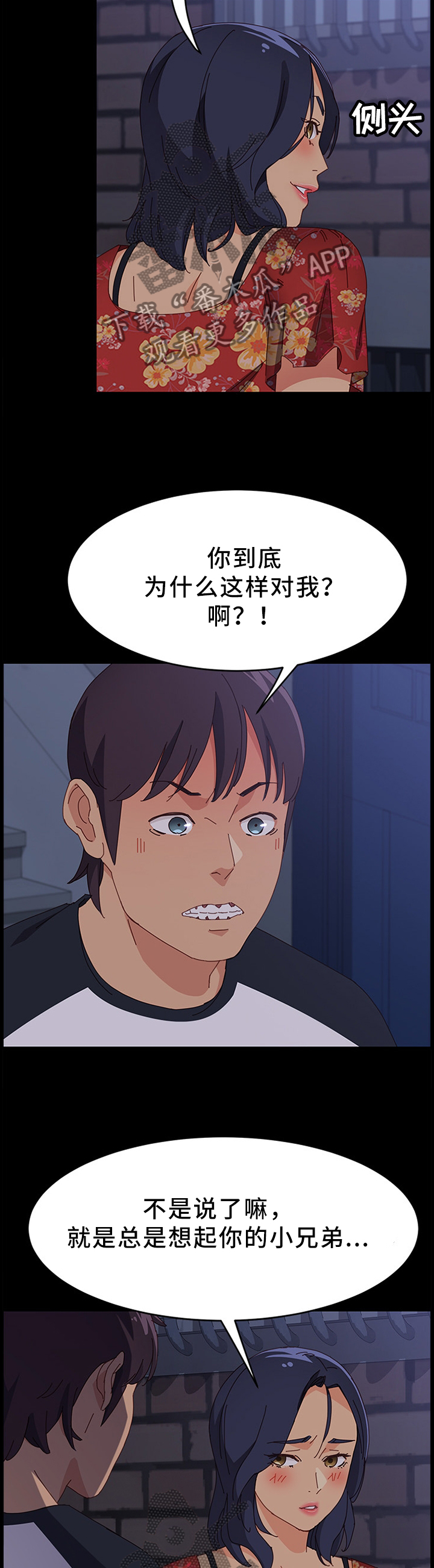大师学徒漫画,第71章：为了你兄弟1图