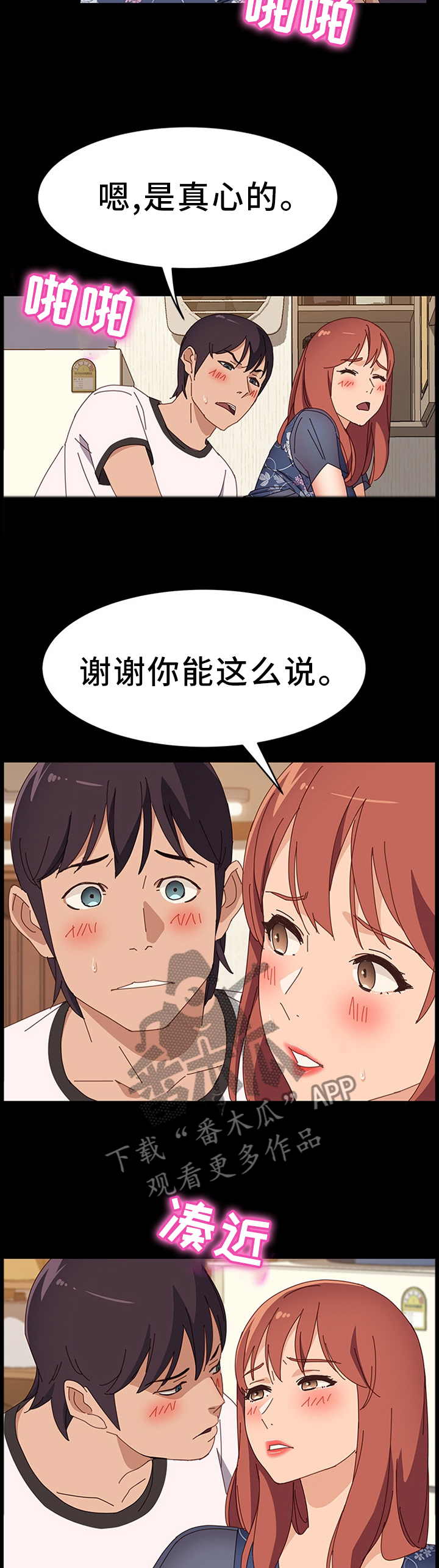大师学徒漫画,第75章：真心的4图