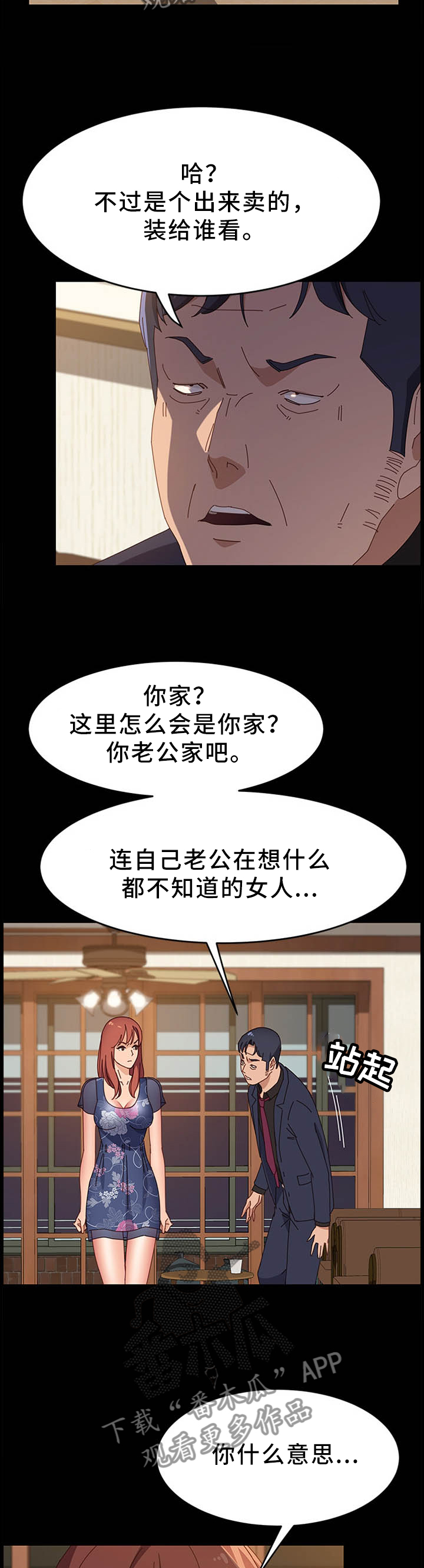 大师学徒漫画,第73章：出什么事了4图