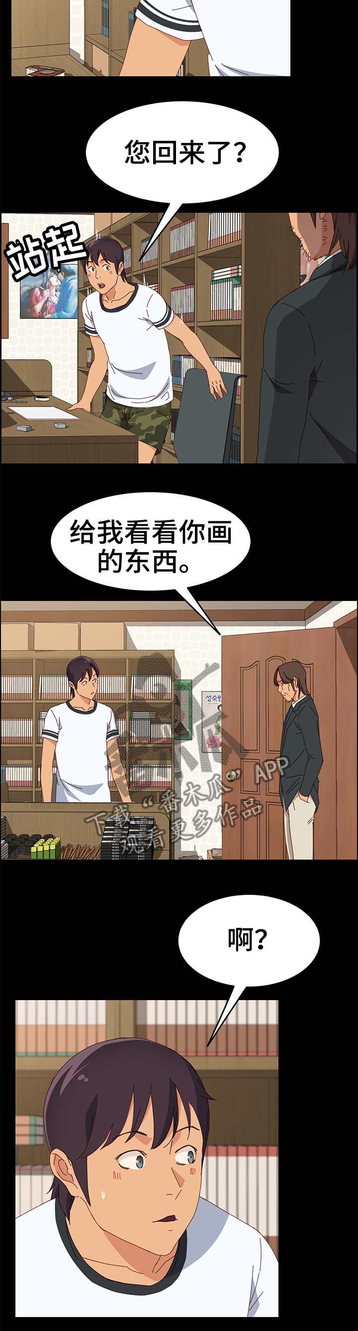 大师学徒漫画,第44章：挑衅2图