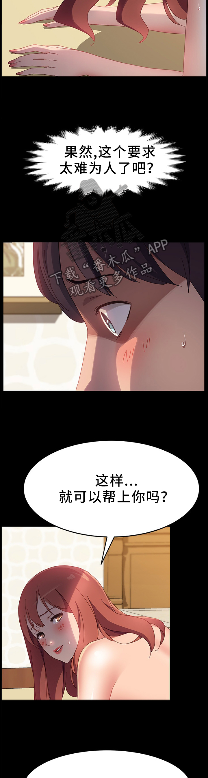 大师培训漫画,第81章：你的样子2图