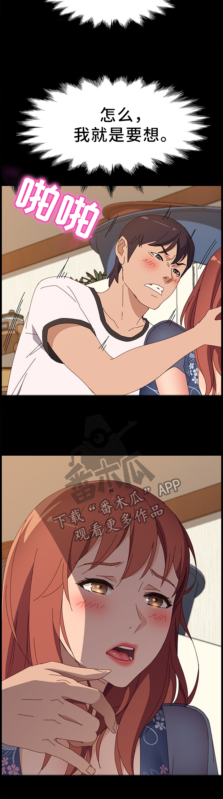 大众漫画,第76章：过分投入2图