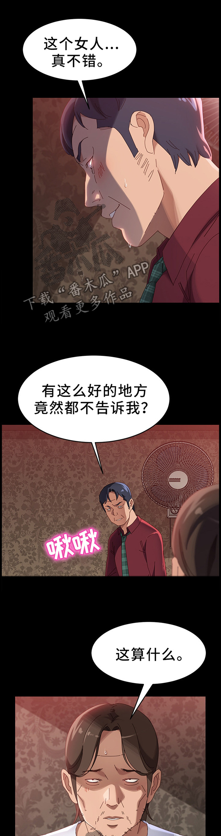 大师学徒漫画,第78章：互帮互助5图