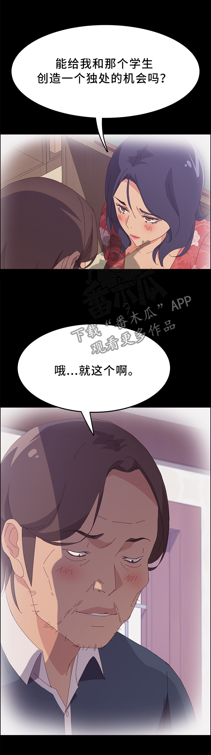大乐透最新晒票漫画,第57章：谎言1图