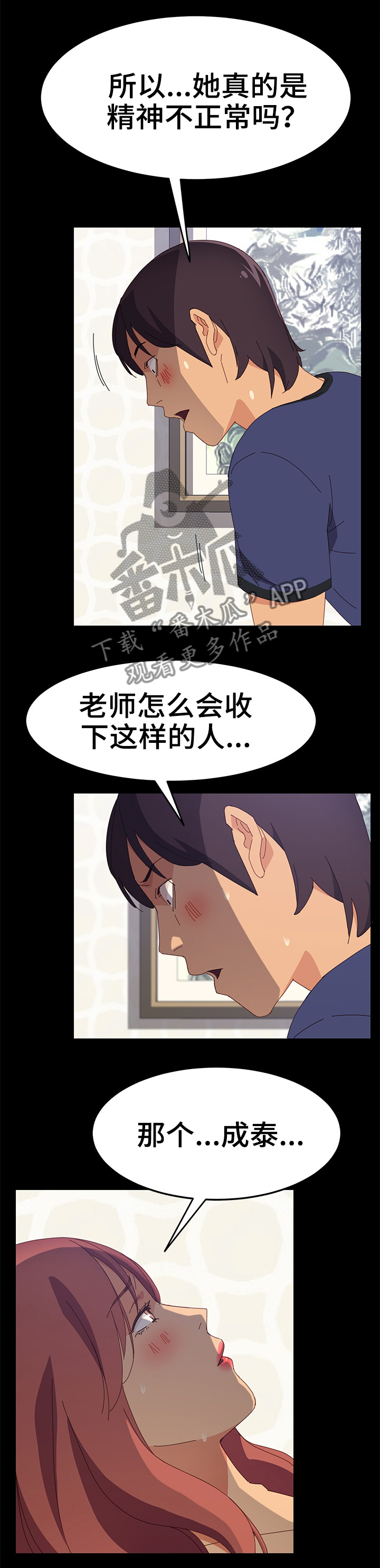 大师学徒漫画,第47章：生气2图
