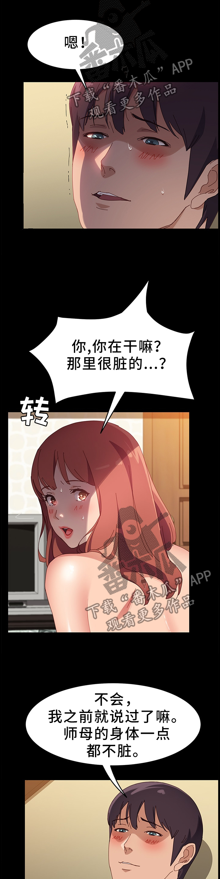 大师学徒漫画,第84章：做”贼”心虚3图