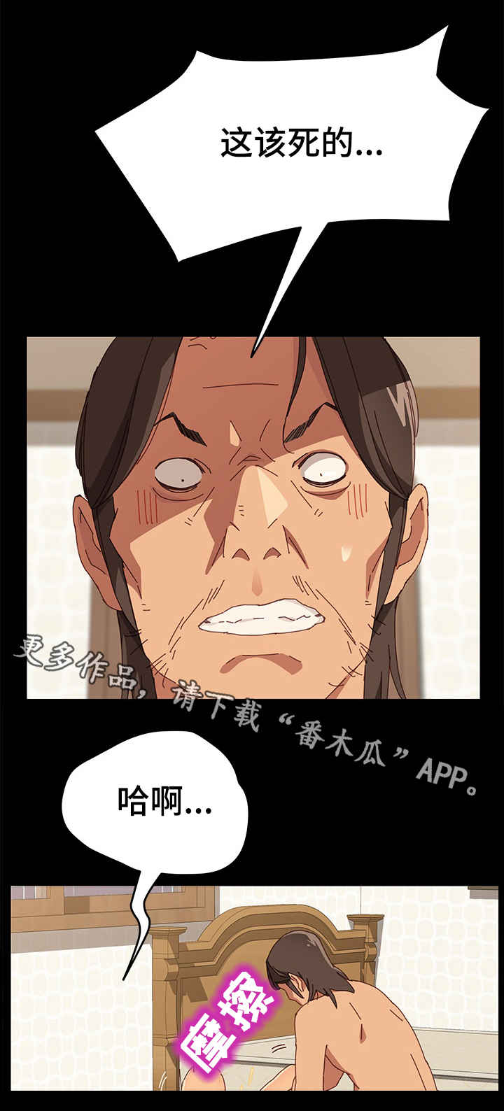 大师学徒漫画,第10章：吵死了4图