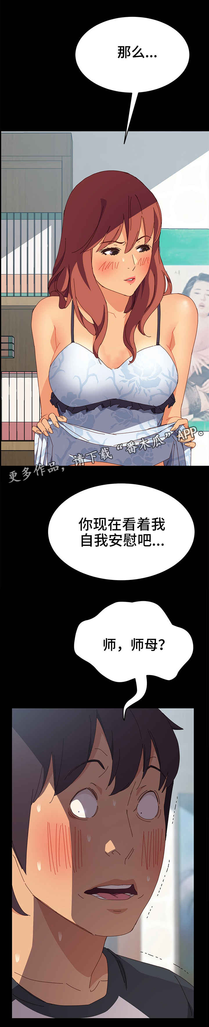 大众漫画,第12章：丢人2图