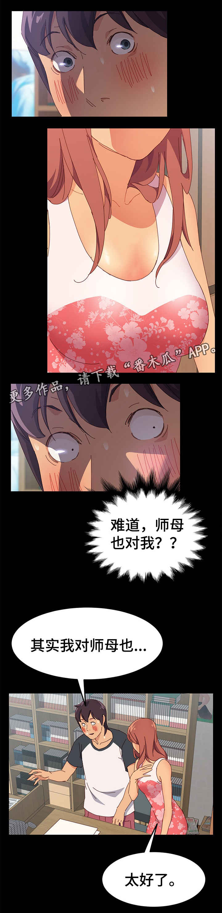 大师学徒漫画,第7章：回房间4图