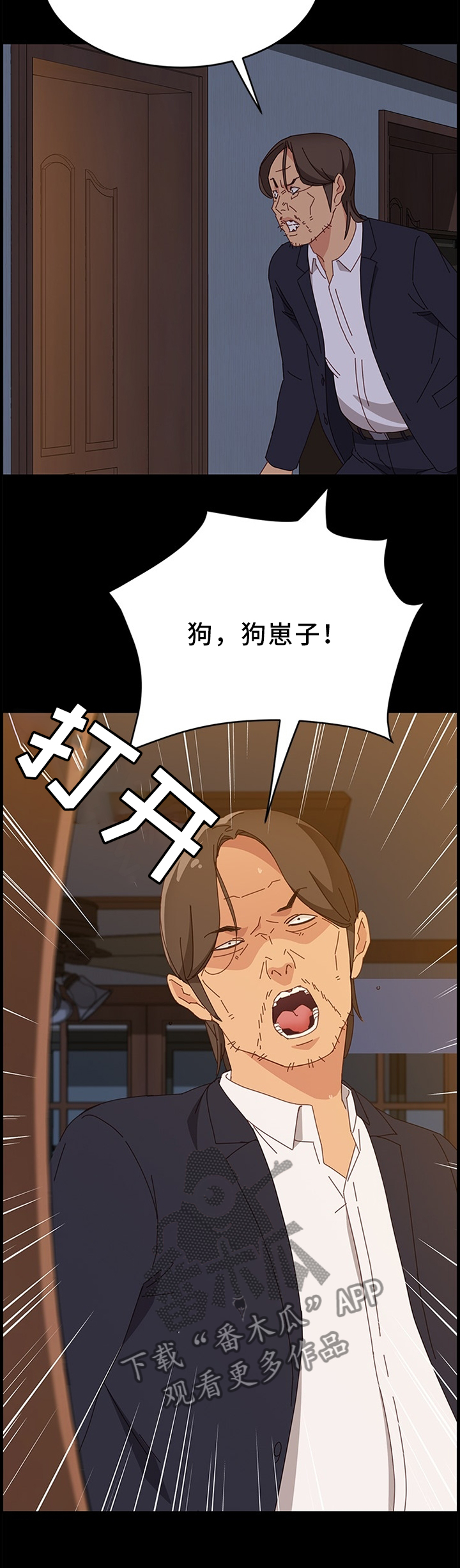 大师的学徒直播漫画,第65章：误会2图