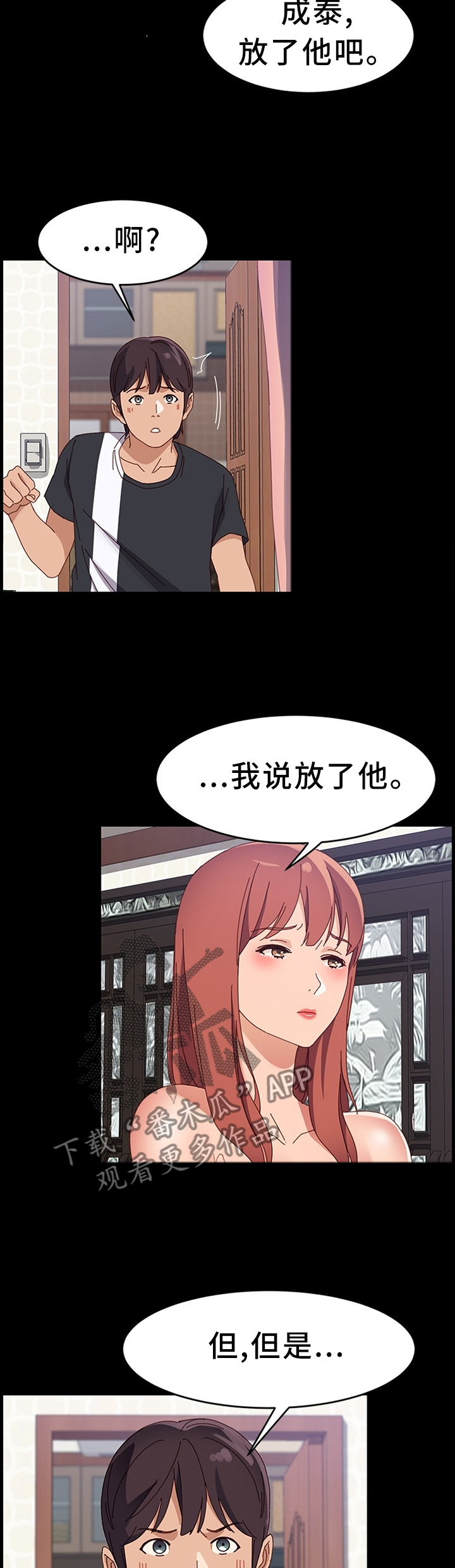大师学徒漫画,第96章：质问5图