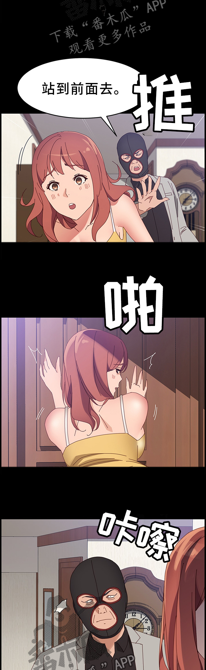 大众漫画,第94章：我想要的只有你4图