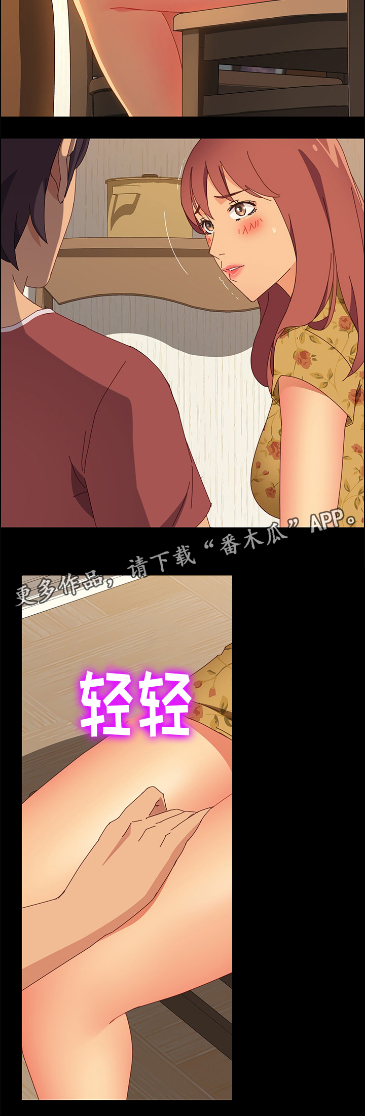 大师的学徒直播漫画,第36章：刚才为什么那样?5图