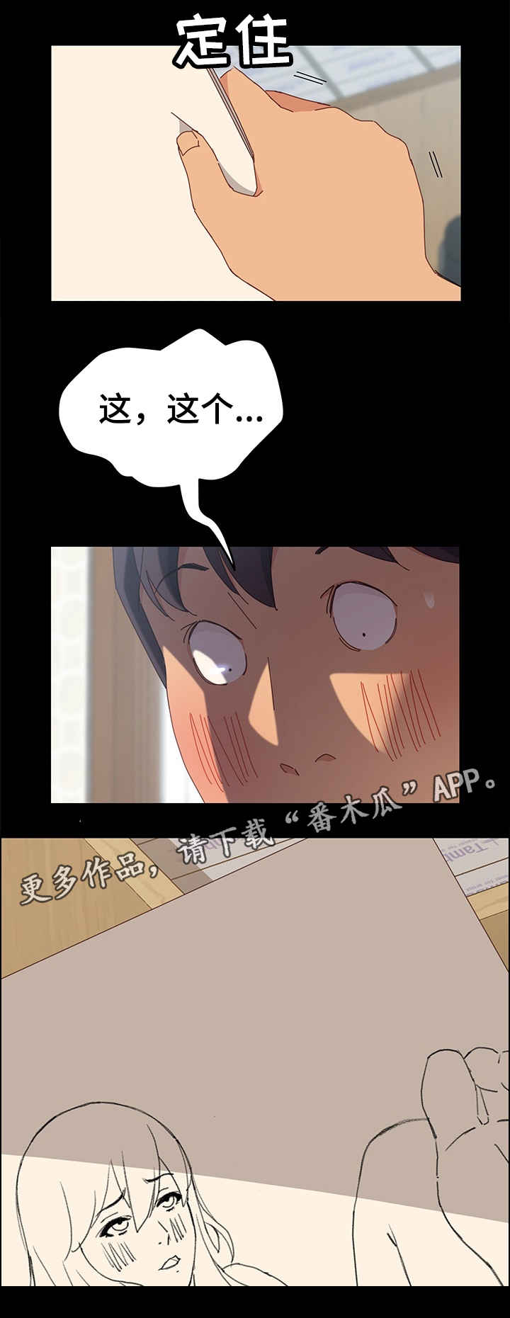 大师学徒漫画,第11章：速写本2图
