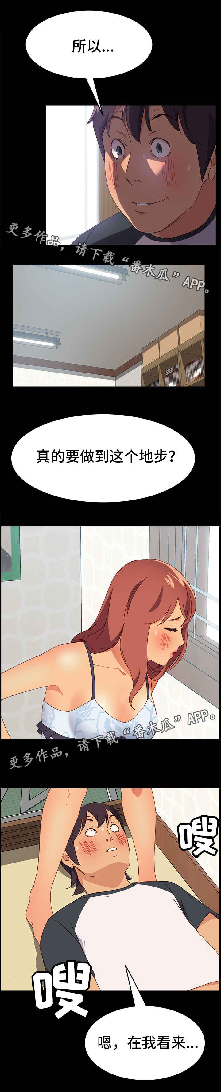 大师的学徒直播漫画,第13章：感觉3图