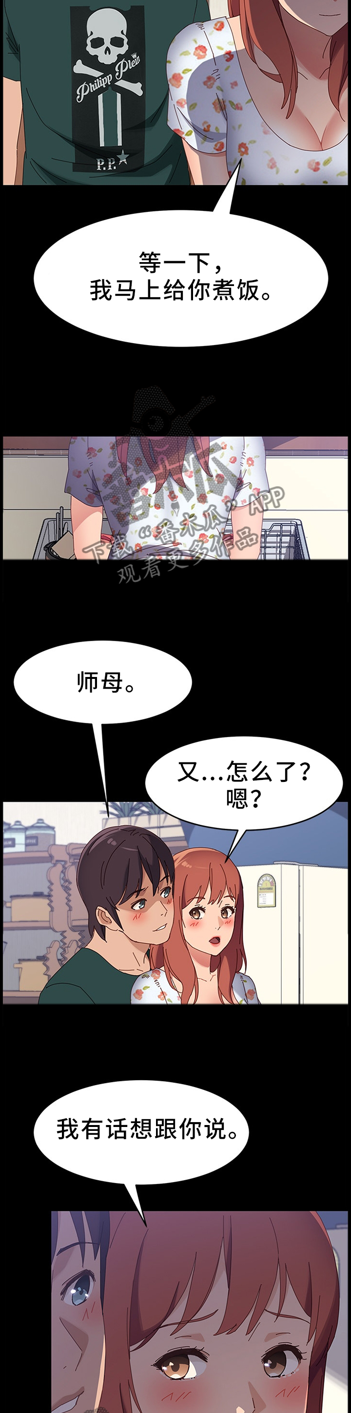 大师的学徒直播漫画,第78章：互帮互助1图