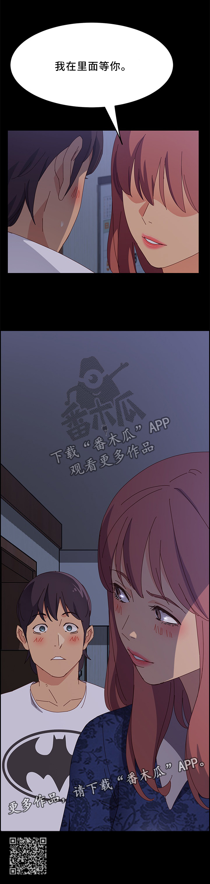 大师学徒漫画,第62章：我在里面等你4图