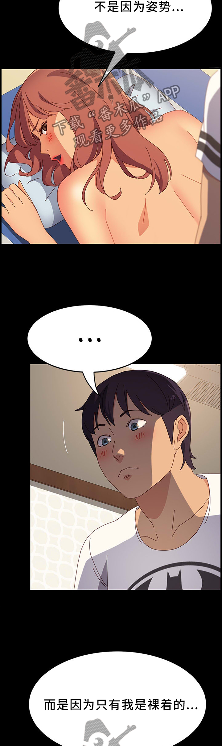 大师学徒漫画,第64章：不一样的感受1图