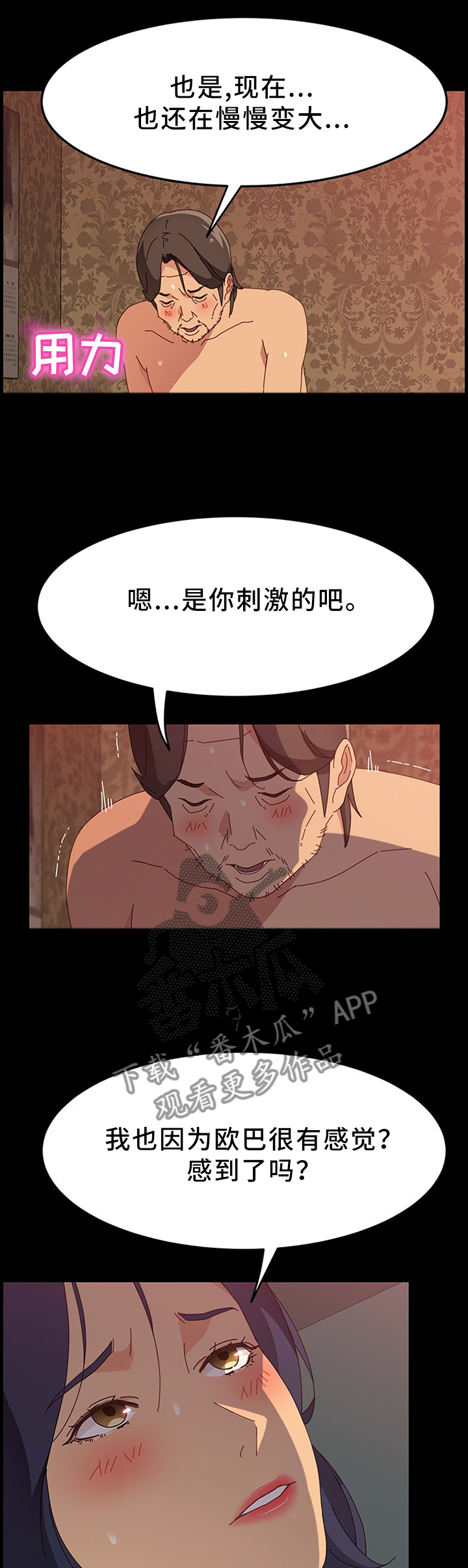 大师学徒漫画,第64章：不一样的感受2图