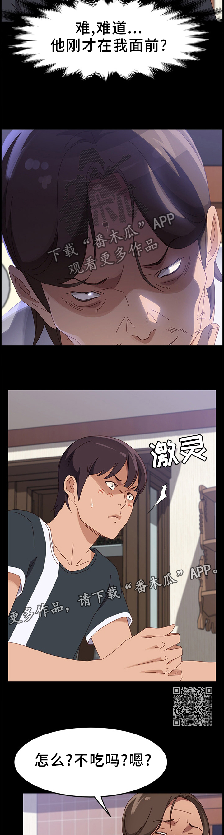 大众漫画,第88章：挑衅1图