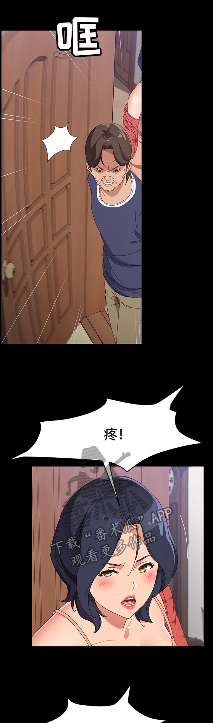 大师学徒漫画,第90章：不速之客1图